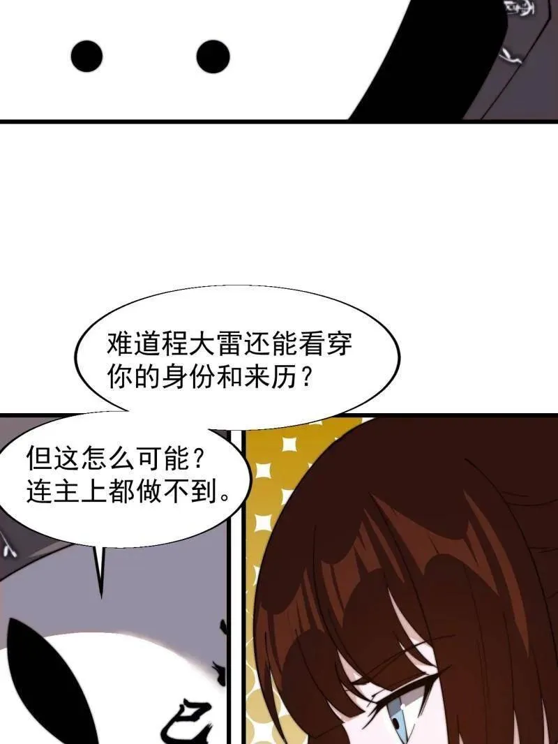 开局一座山免费看漫画,第846话 ：妲己的味道2图