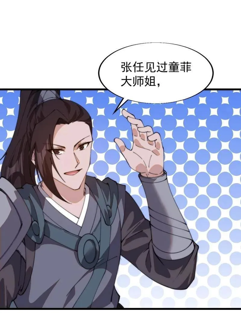 开局一座山免费看漫画,第848话 ：仙逝2图