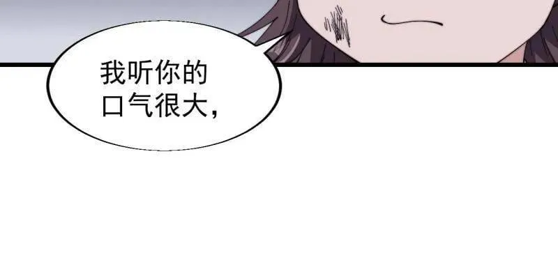 开局一座山免费漫画在线观看漫画,第854话 ：天授君权2图