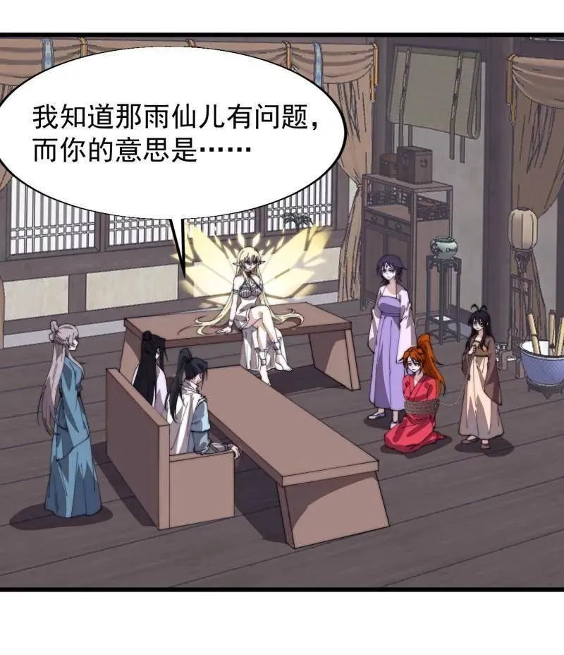 开局一座山免费看漫画,第846话 ：妲己的味道2图