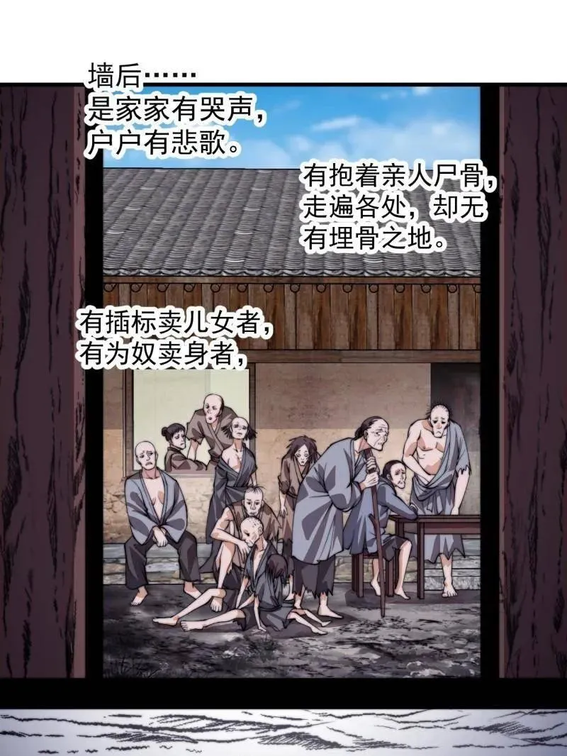 开局一座山免费看漫画,第852话 ：一墙之隔2图