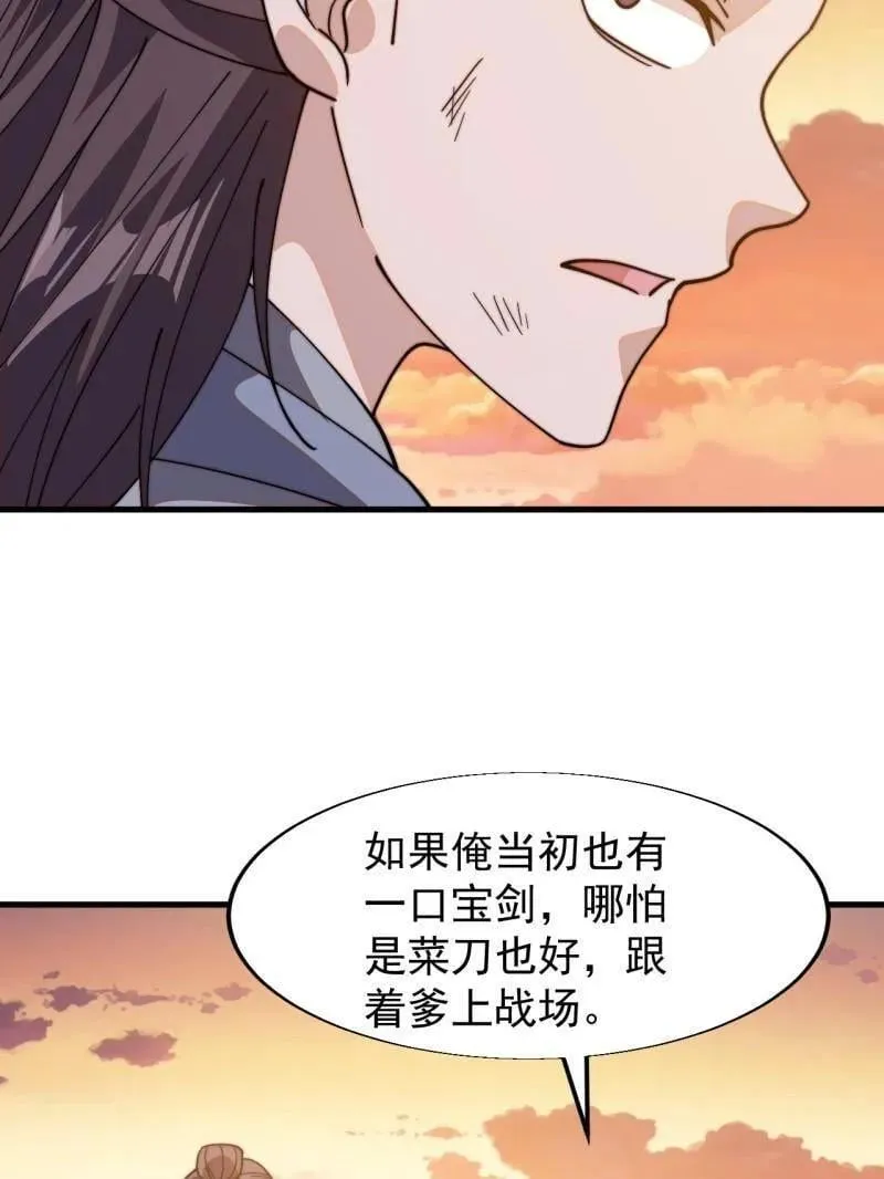 开局一座山免费看漫画,第854话 ：天授君权1图