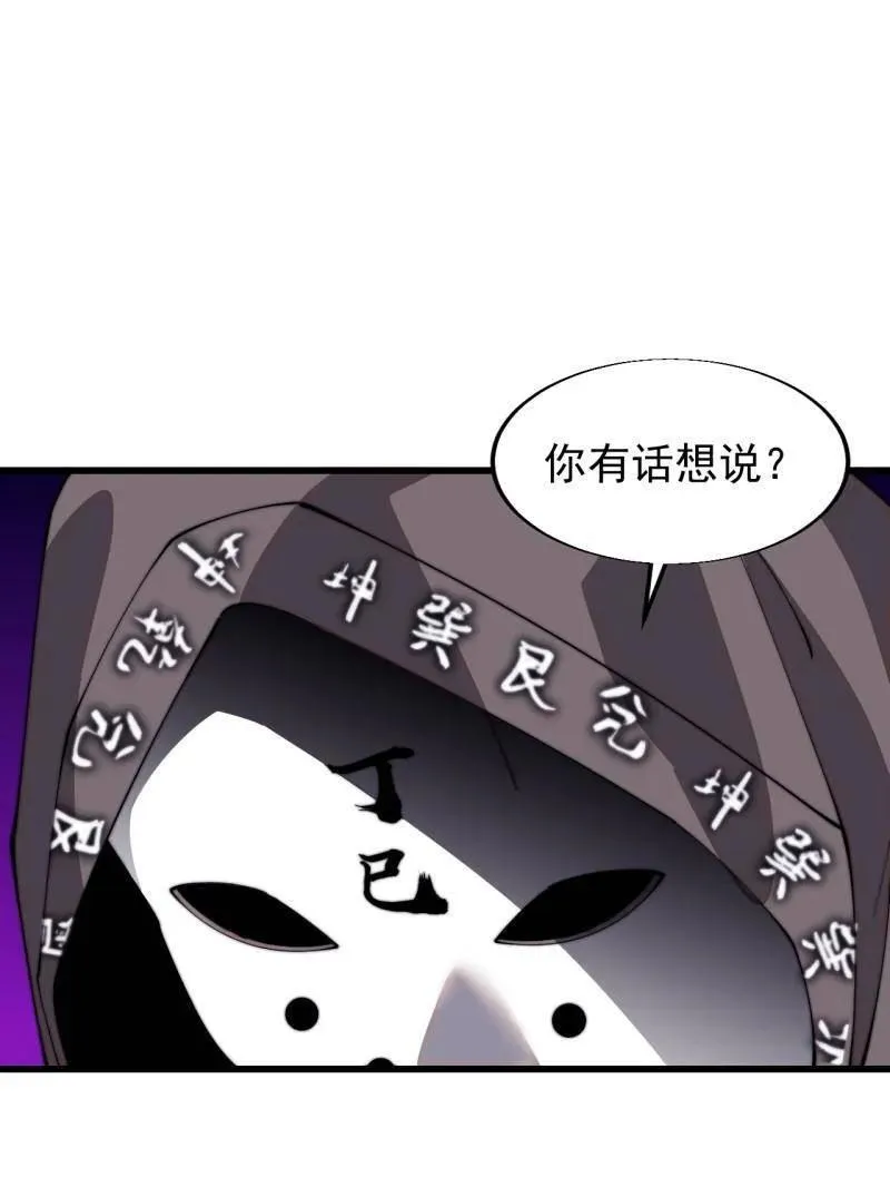 开局一座山漫画免费观看下拉式漫画,第846话 ：妲己的味道1图