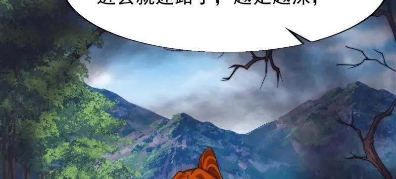 开局一座山免费看漫画,第846话 ：妲己的味道1图