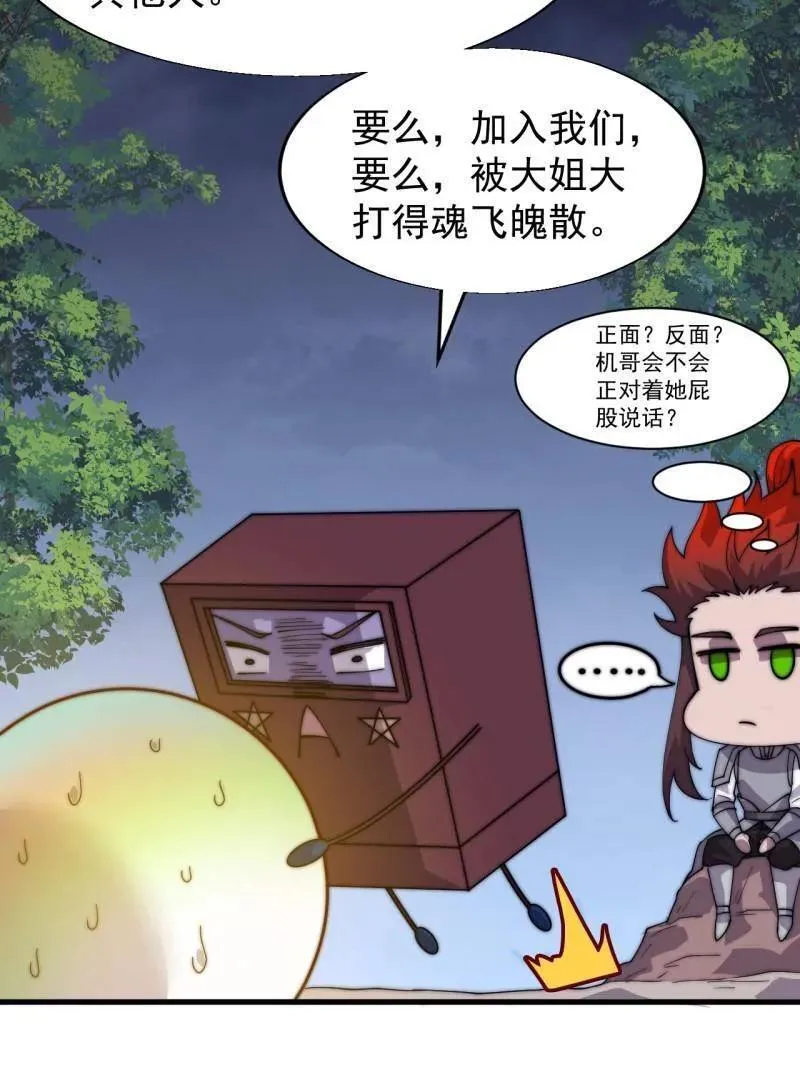 开局一座山免费看漫画,第862话 ：真相1图