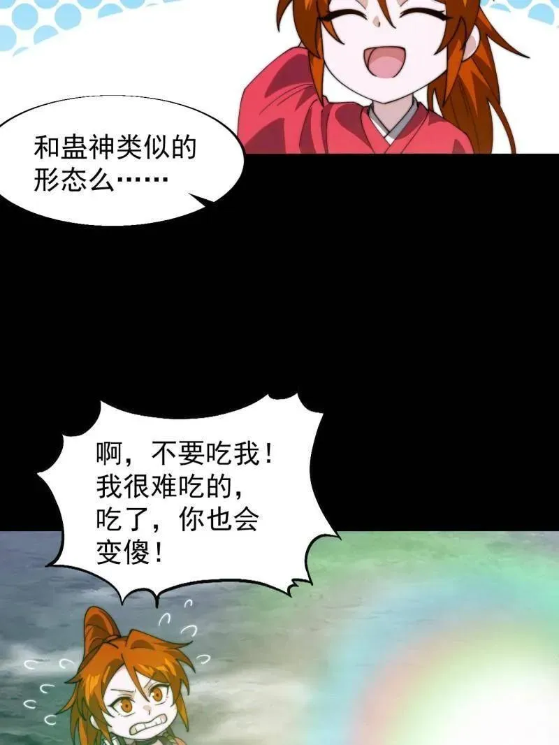 开局一座山免费看漫画,第846话 ：妲己的味道2图