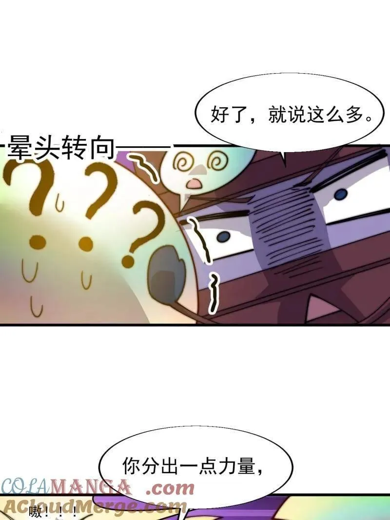 开局一座山免费看漫画,第862话 ：真相1图