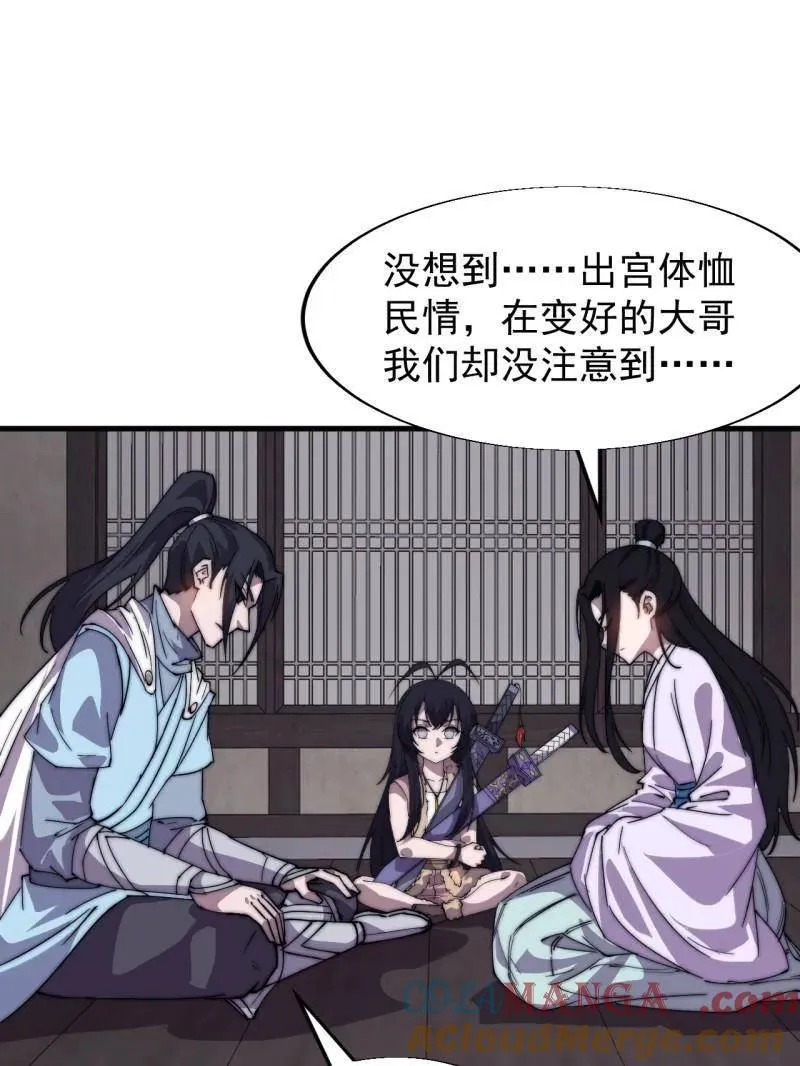 开局一座山免费看漫画,第858话 ：出发2图