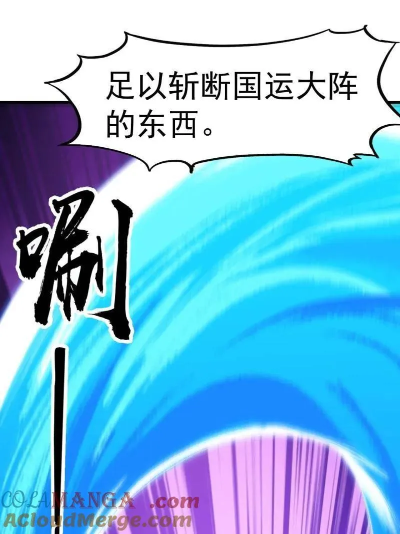 开局一座山漫画,第863话 ：围攻1图