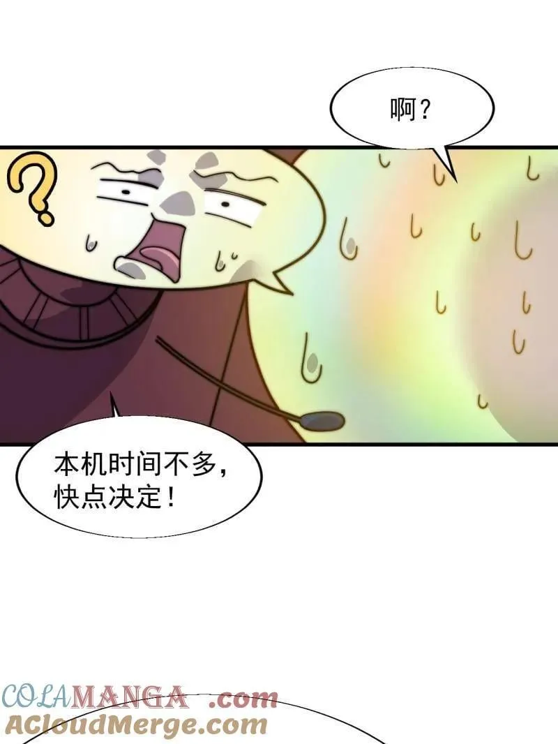 开局一座山免费看漫画,第862话 ：真相1图