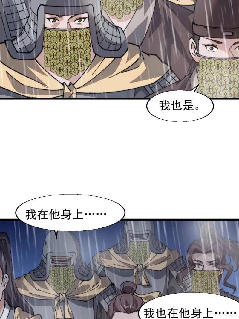 开局一座山免费看漫画,第861话 ：化身千万1图