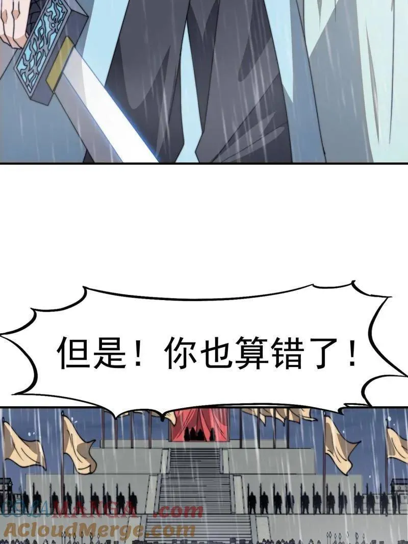 开局一座山漫画,第863话 ：围攻1图