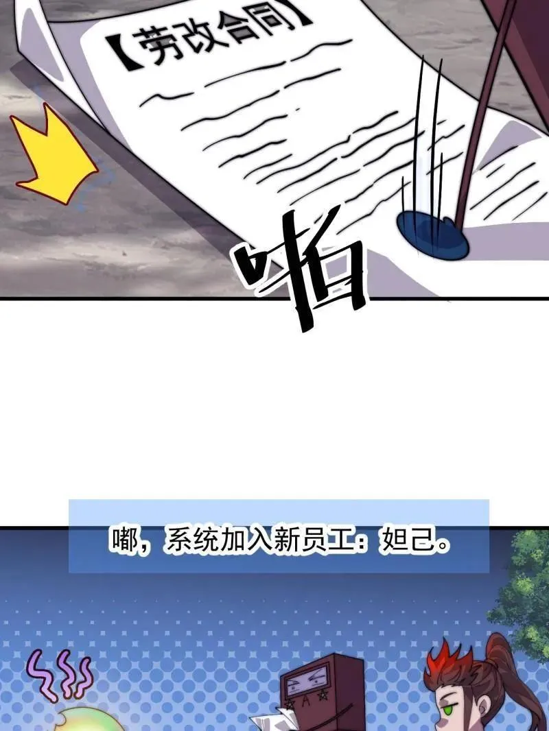 开局一座山免费看漫画,第862话 ：真相1图