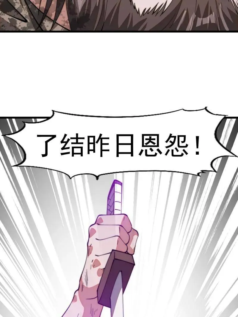 开局一座山免费看漫画,第851话 ：了结恩怨2图