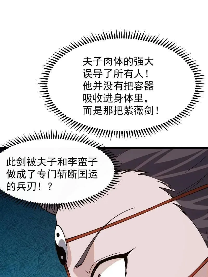 开局一座山漫画,第863话 ：围攻1图