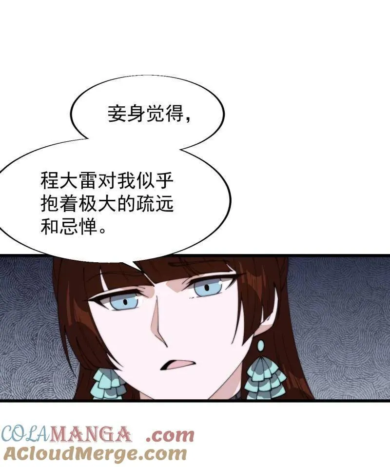 开局一座山漫画免费观看下拉式漫画,第846话 ：妲己的味道1图