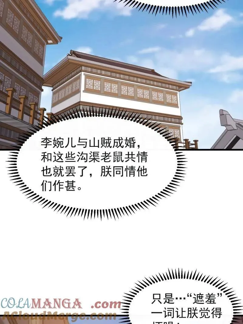 开局一座山免费看漫画,第852话 ：一墙之隔2图
