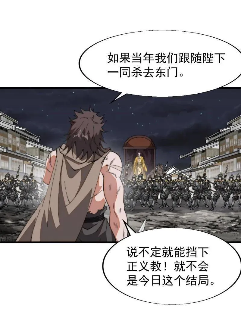 开局一座山免费看漫画,第851话 ：了结恩怨2图