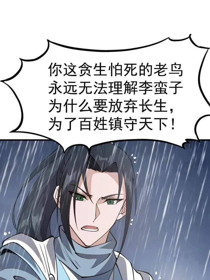 开局一座山漫画,第863话 ：围攻1图