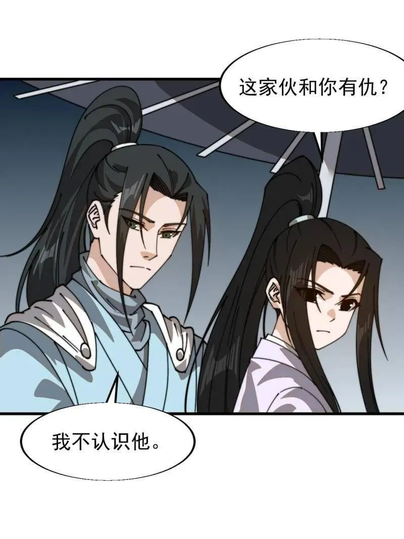 开局一座山免费看漫画,第860话 ：借他人之口2图
