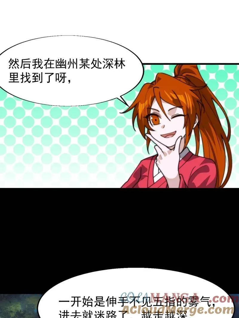 开局一座山免费看漫画,第846话 ：妲己的味道2图