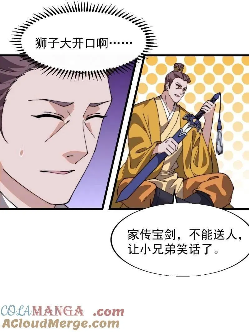 开局一座山免费看漫画,第854话 ：天授君权1图