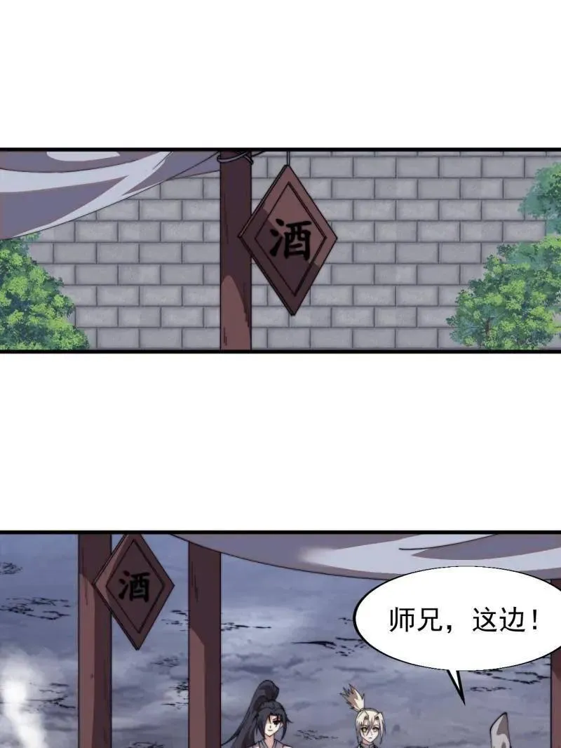 开局一座山免费看漫画,第848话 ：仙逝1图