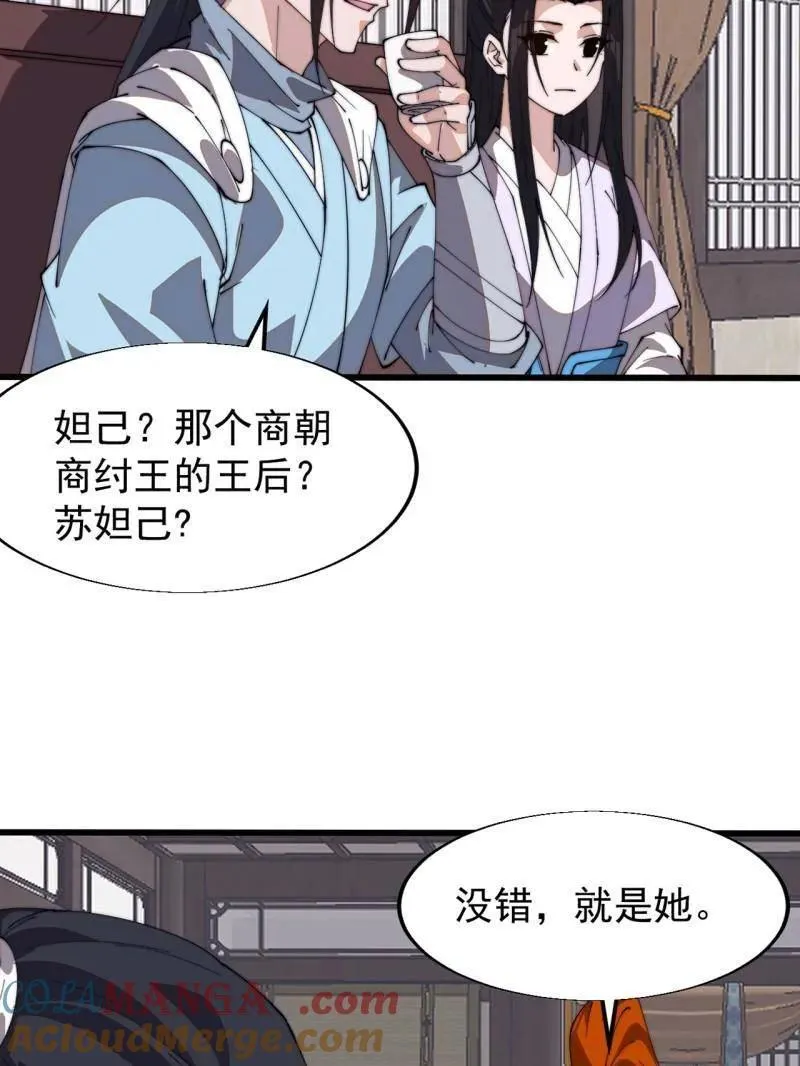 开局一座山免费看漫画,第846话 ：妲己的味道1图