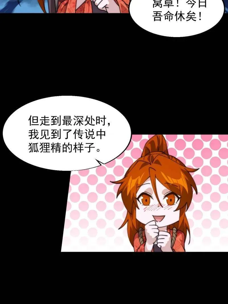 开局一座山免费看漫画,第846话 ：妲己的味道2图