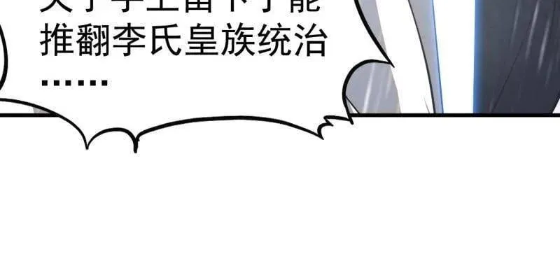 开局一座山漫画,第863话 ：围攻2图