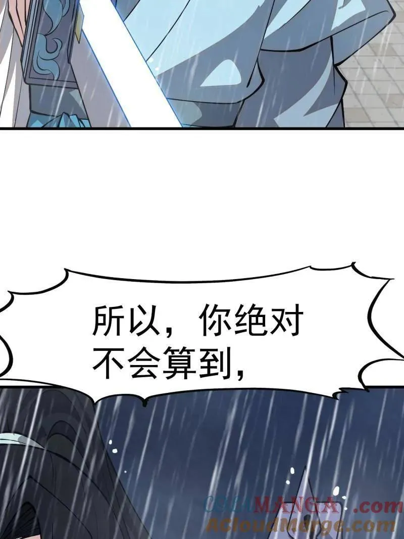 开局一座山漫画,第863话 ：围攻1图