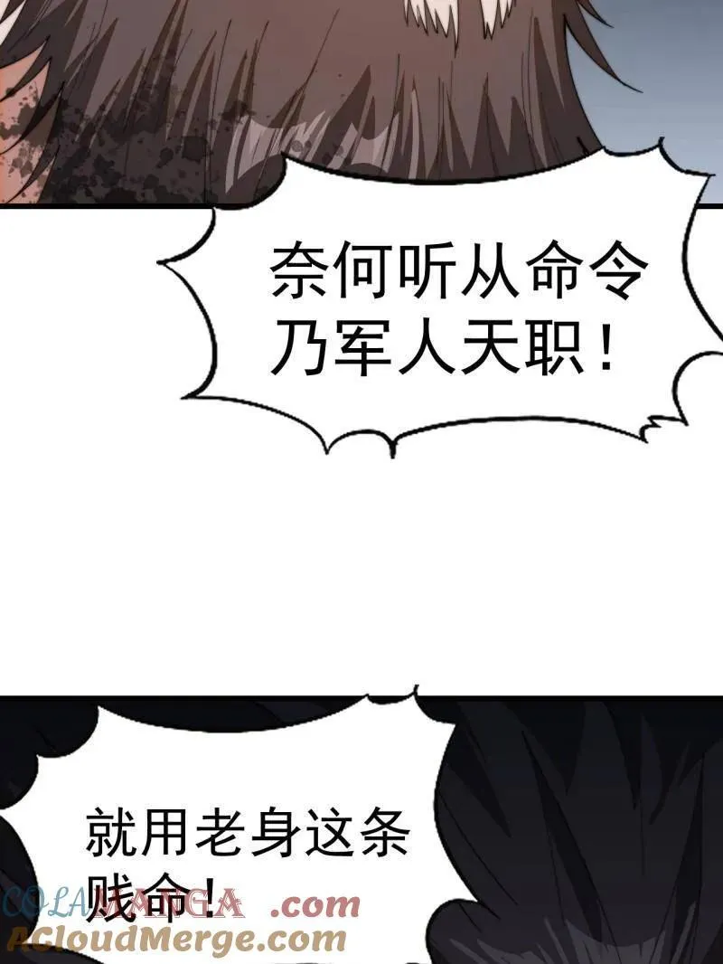开局一座山免费看漫画,第851话 ：了结恩怨2图