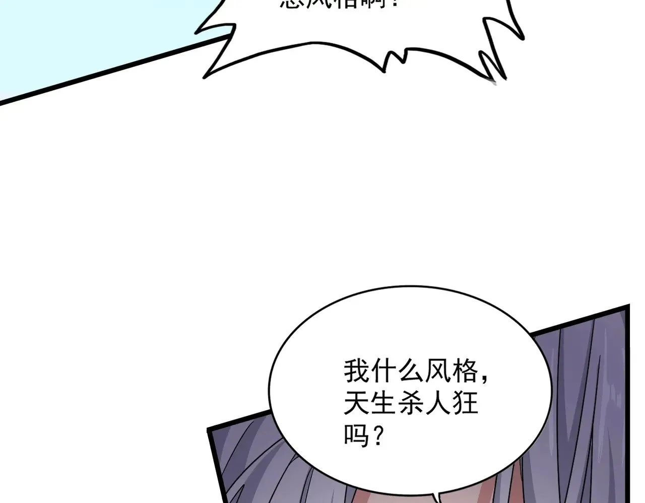 魔皇大管家小说免费版漫画,第549话 上中下1图
