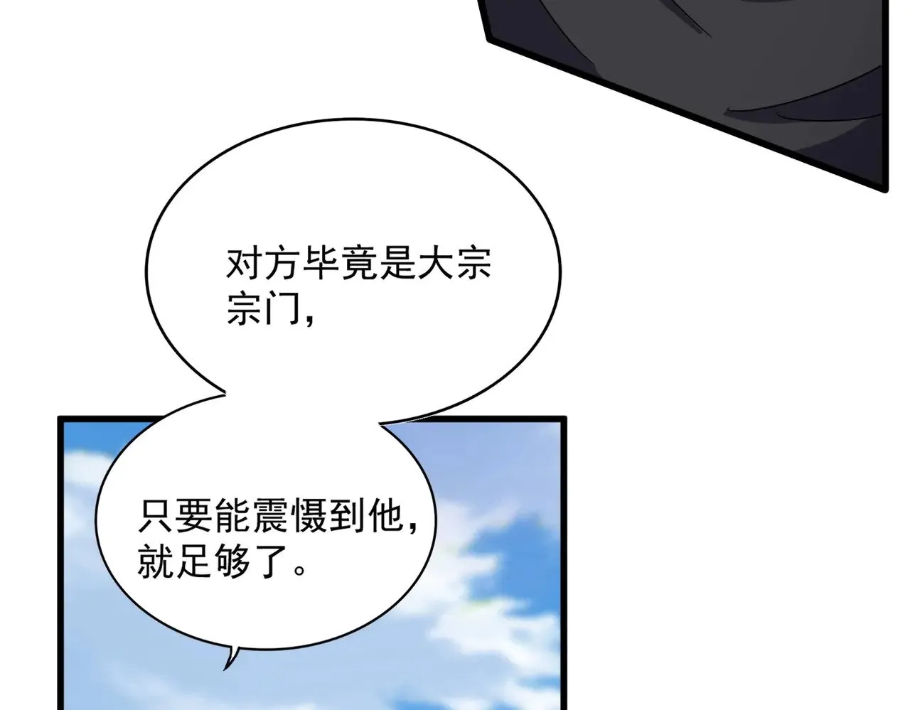 魔皇大管家小说免费版漫画,第549话 上中下1图