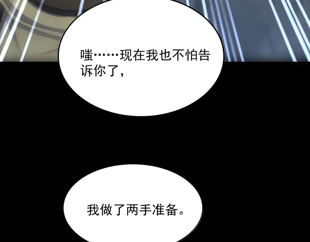魔皇大管家漫画,第543话 领悟2图