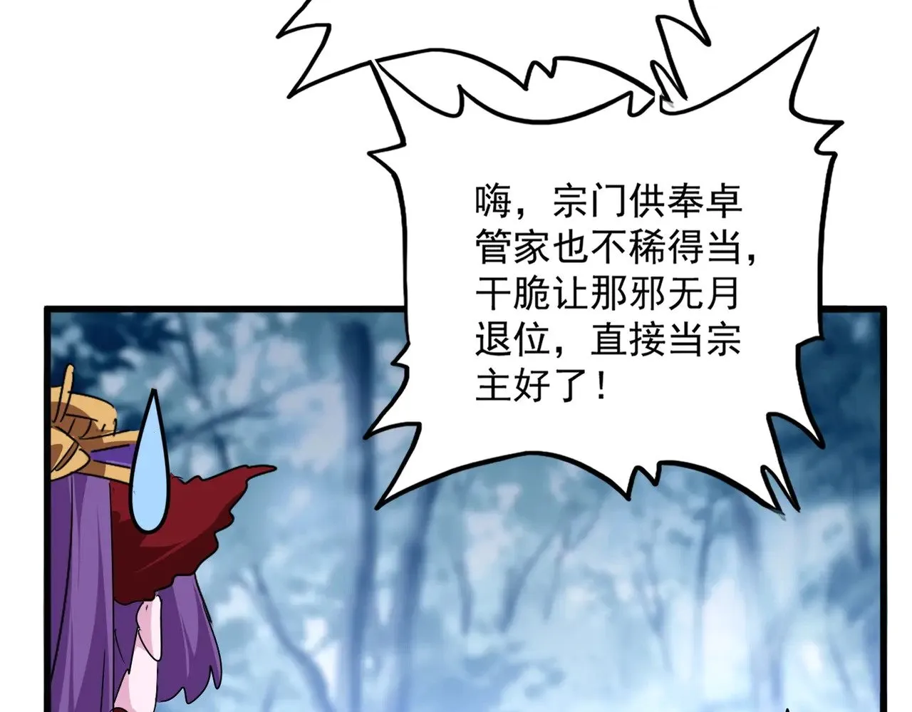 魔皇大管家漫画,第551话 有点意思2图