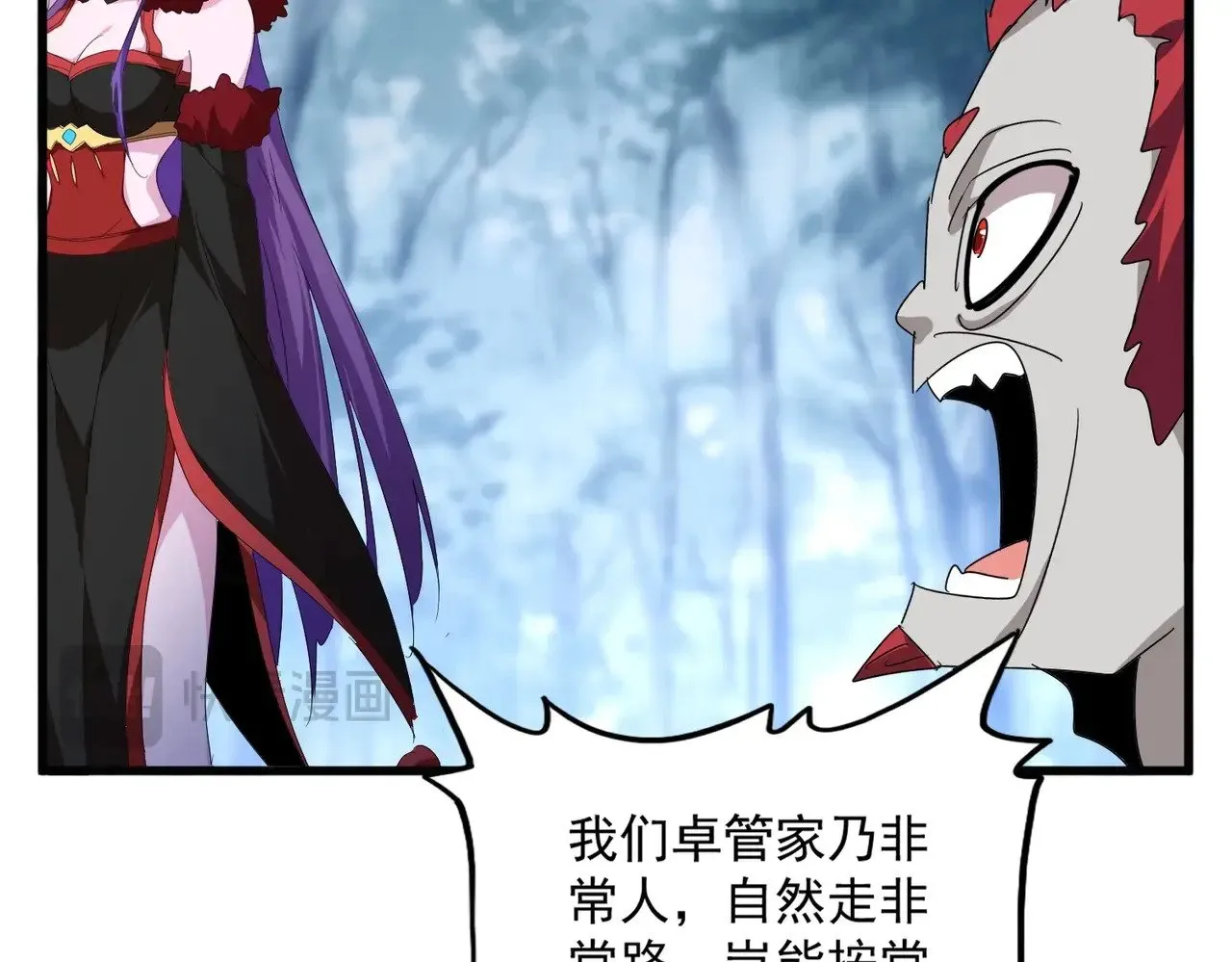 魔皇大管家漫画,第551话 有点意思2图