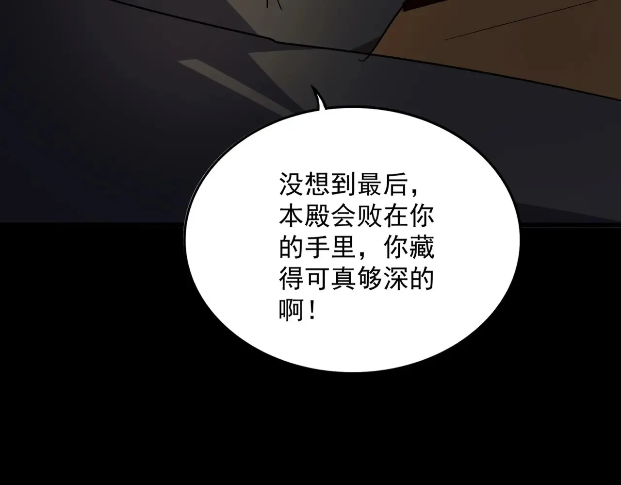 魔皇大管家小说免费版漫画,第542话 不违天意2图
