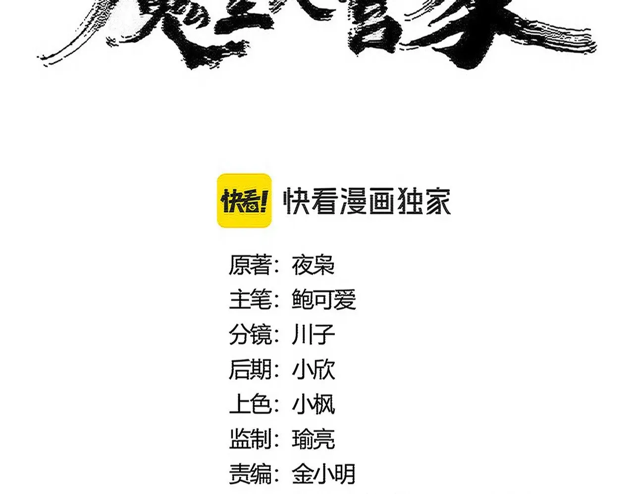 魔皇大管家漫画,第550话 卓凡？好名字2图