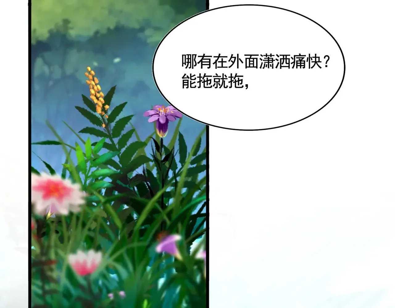 魔皇大管家小说免费版漫画,第545话 新天地1图