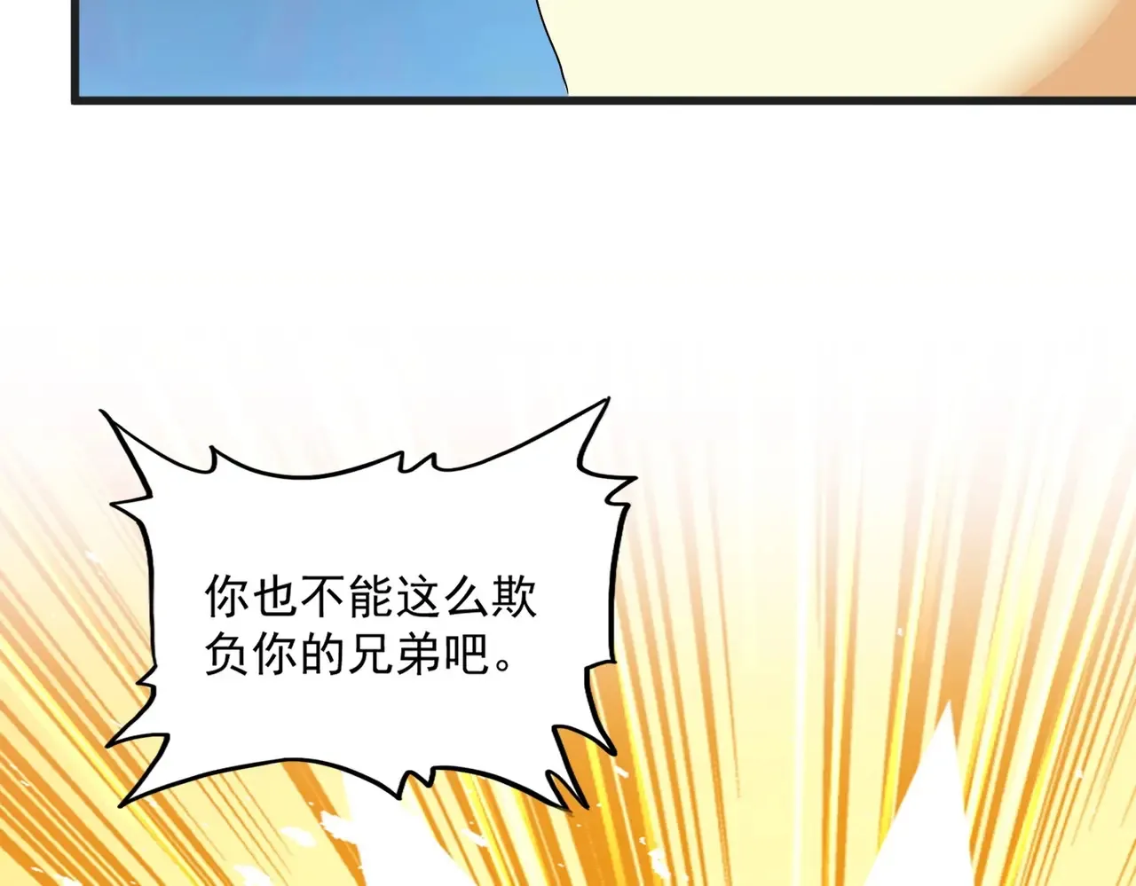 魔皇大管家小说免费版漫画,第540话 我自然不会！2图