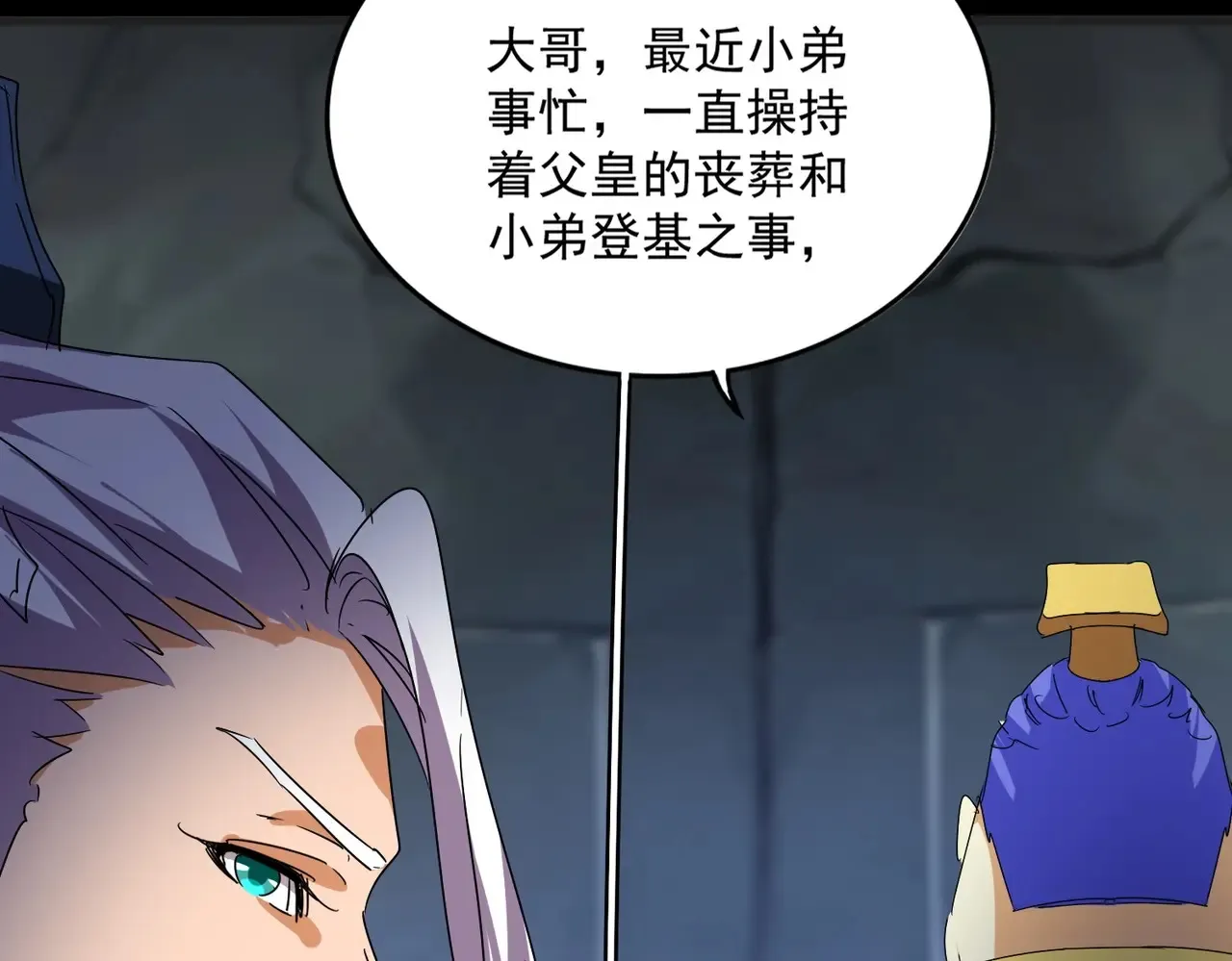 魔皇大管家小说免费版漫画,第542话 不违天意2图