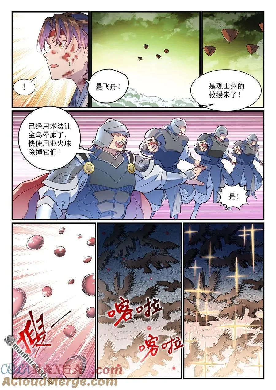 百炼成神动漫在线观看漫画,第1183回 摄魂金岛1图