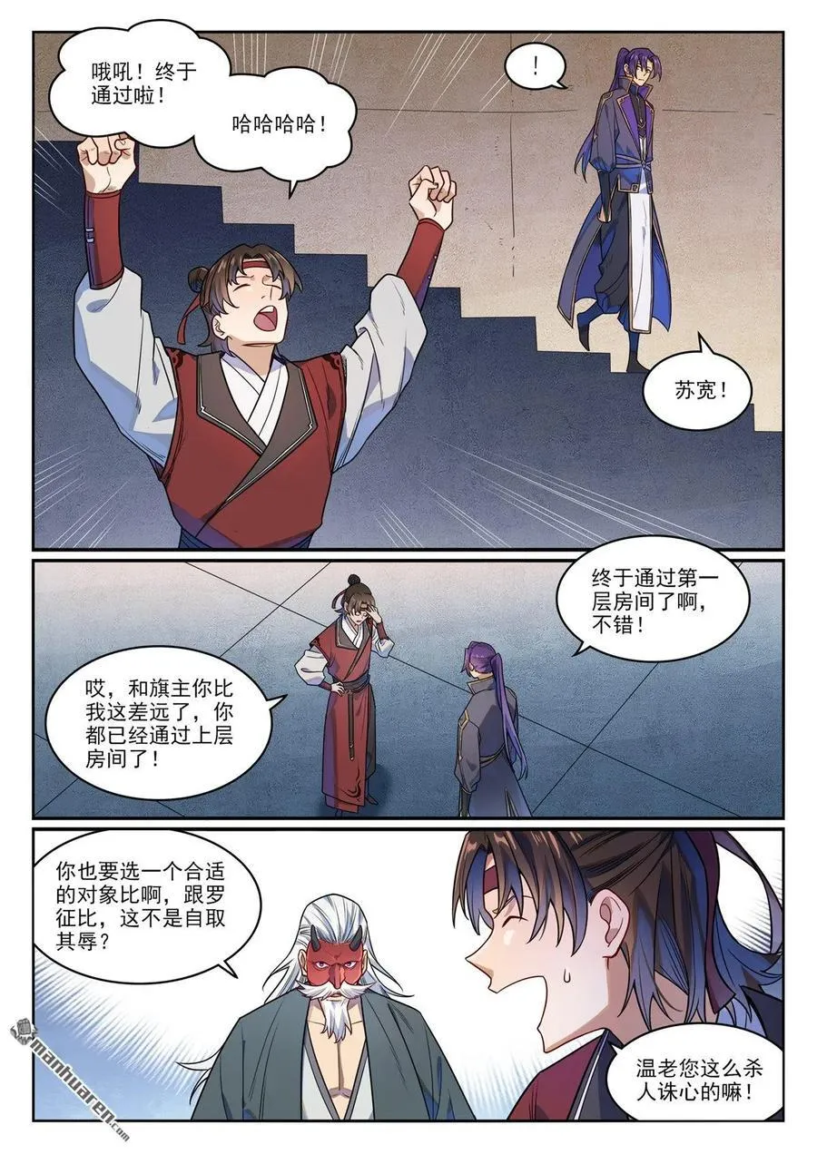 百炼成神罗嫣漫画,第1180回 背后之人2图
