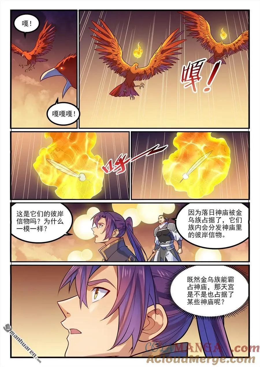 百炼成神罗嫣漫画,第1187回 大战金鸟1图