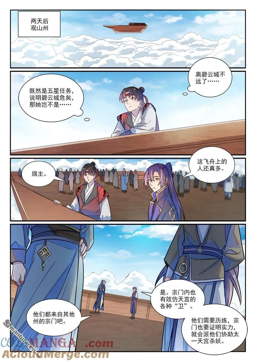 百炼成神动漫在线观看全集免费播放星辰漫画,第1182回 观山州内1图