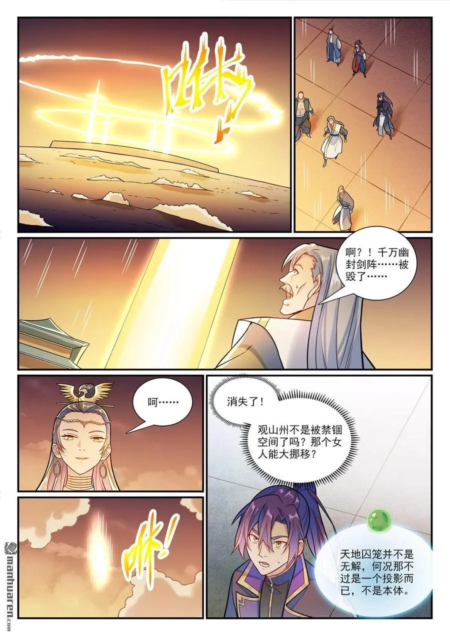 百炼成神动漫在线观看漫画,第1186回 强行炼化2图