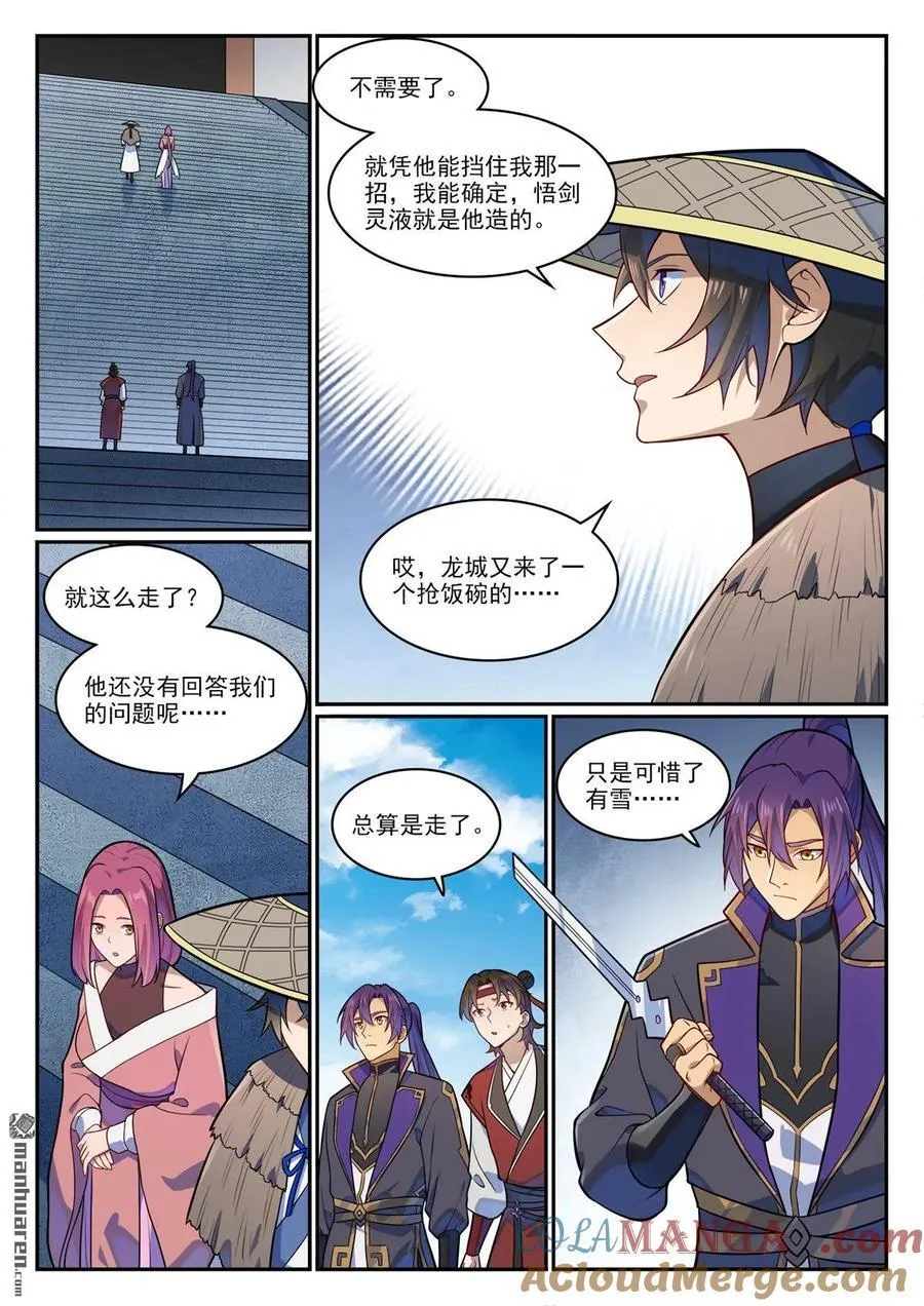 百炼成神罗征漫画,第1181回 心流剑派1图