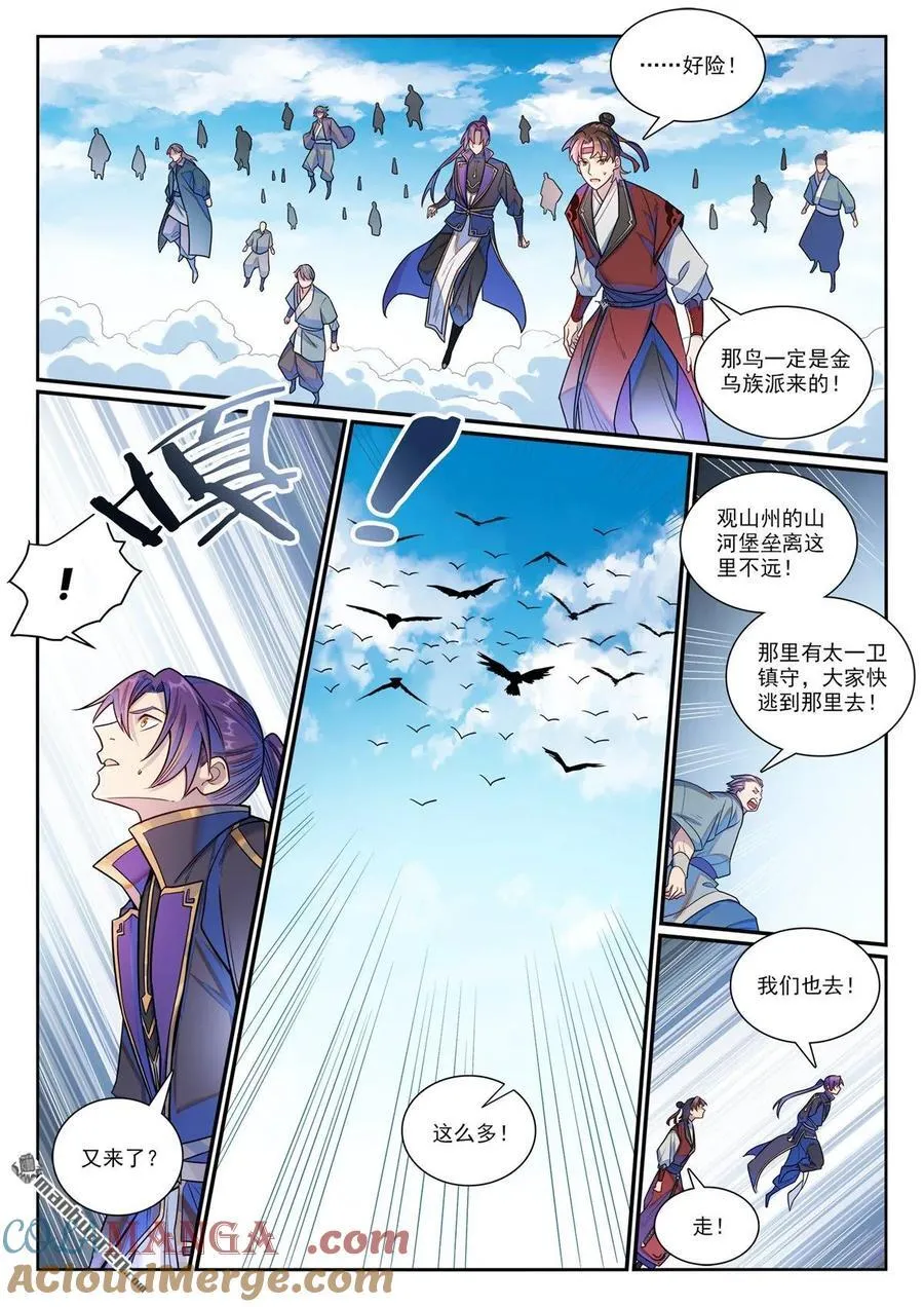 百炼成神罗嫣漫画,第1182回 观山州内1图