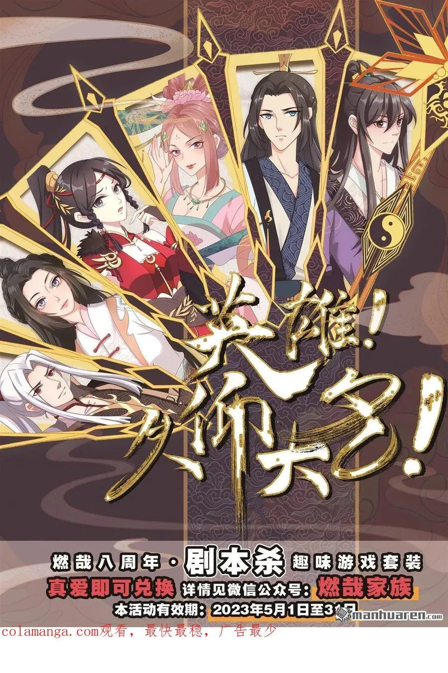 百炼成神罗嫣漫画,第1183回 摄魂金岛2图